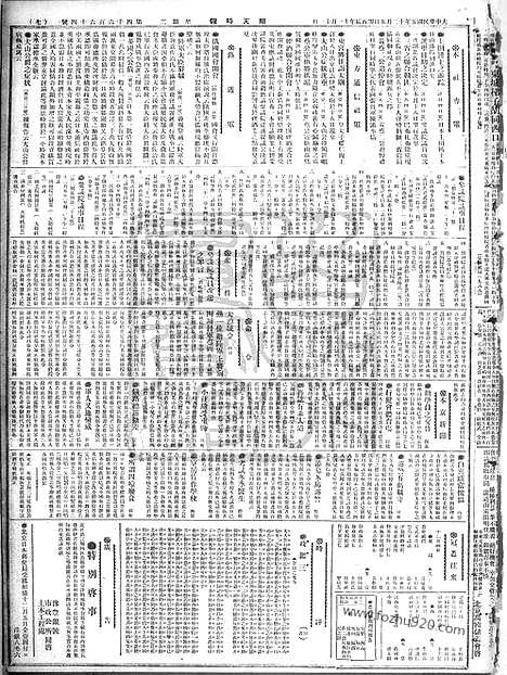 《顺天时报》宣统民国日报_1916年1205_民国报纸