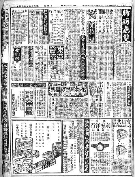 《顺天时报》宣统民国日报_1916年1205_民国报纸