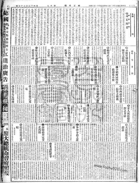 《顺天时报》宣统民国日报_1916年1208_民国报纸