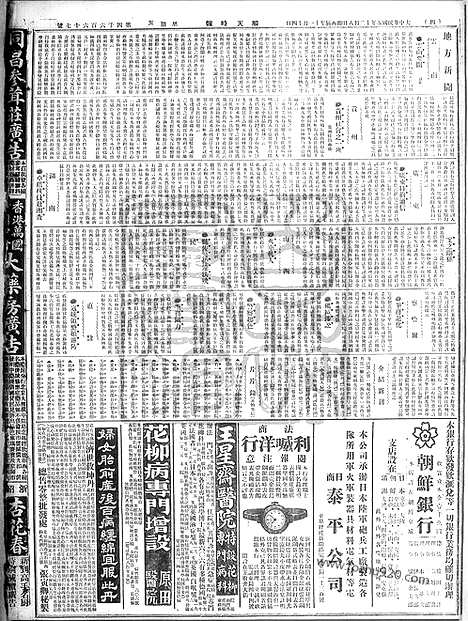 《顺天时报》宣统民国日报_1916年1208_民国报纸