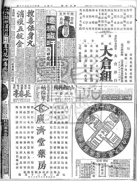 《顺天时报》宣统民国日报_1916年1208_民国报纸