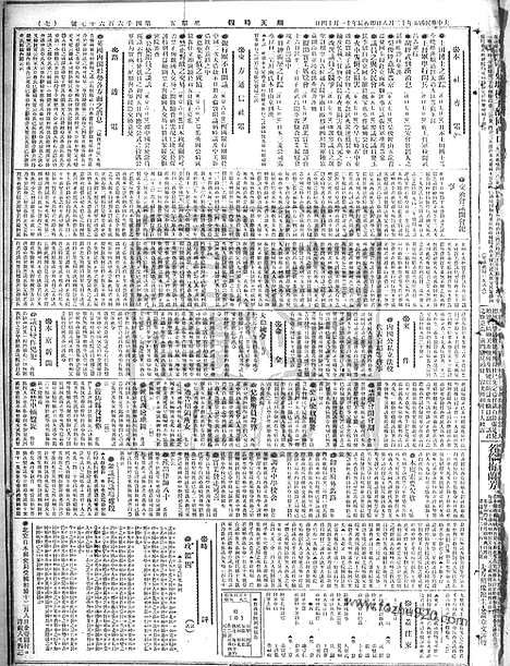 《顺天时报》宣统民国日报_1916年1208_民国报纸