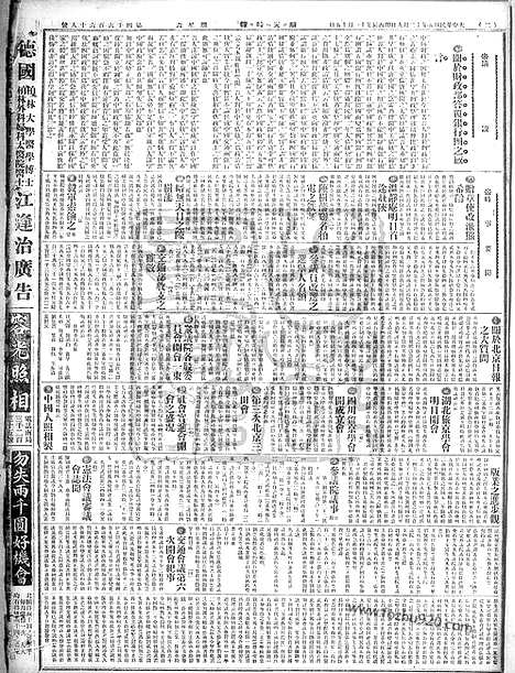 《顺天时报》宣统民国日报_1916年1209_民国报纸