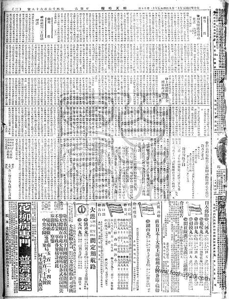 《顺天时报》宣统民国日报_1916年1209_民国报纸