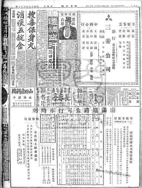 《顺天时报》宣统民国日报_1916年1209_民国报纸