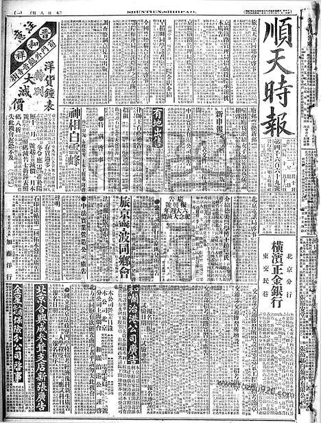 《顺天时报》宣统民国日报_1916年1210_民国报纸