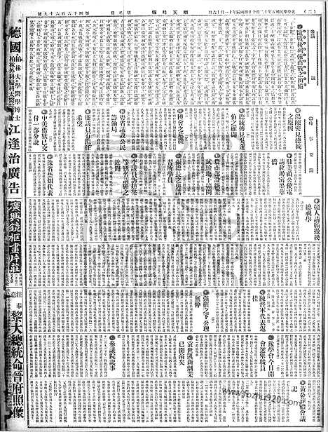 《顺天时报》宣统民国日报_1916年1210_民国报纸