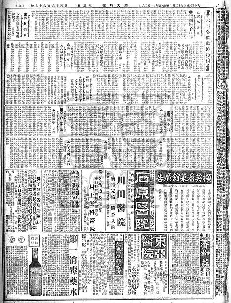 《顺天时报》宣统民国日报_1916年1210_民国报纸