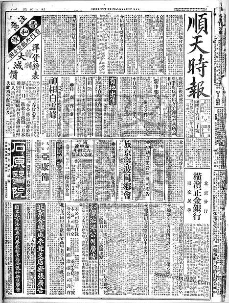 《顺天时报》宣统民国日报_1916年1211_民国报纸