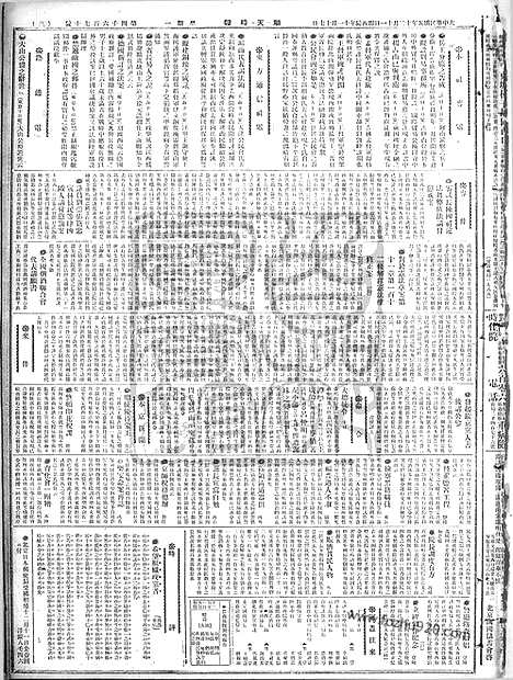 《顺天时报》宣统民国日报_1916年1211_民国报纸