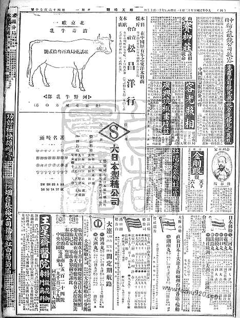 《顺天时报》宣统民国日报_1916年1211_民国报纸