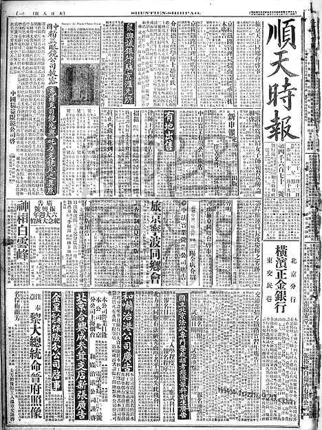 《顺天时报》宣统民国日报_1916年1213_民国报纸