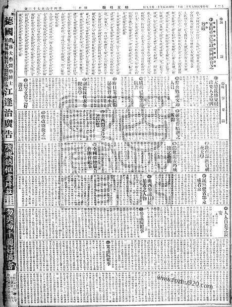 《顺天时报》宣统民国日报_1916年1213_民国报纸