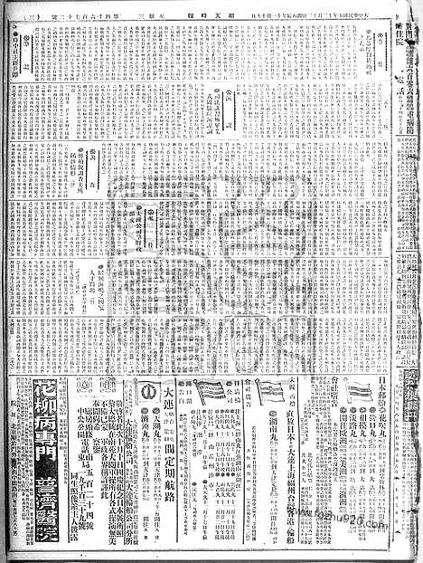 《顺天时报》宣统民国日报_1916年1213_民国报纸