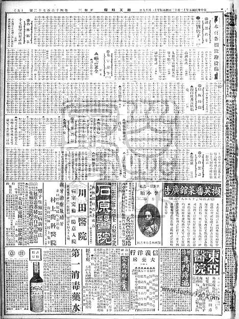 《顺天时报》宣统民国日报_1916年1213_民国报纸