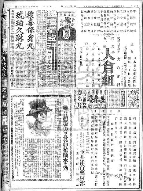 《顺天时报》宣统民国日报_1916年1213_民国报纸