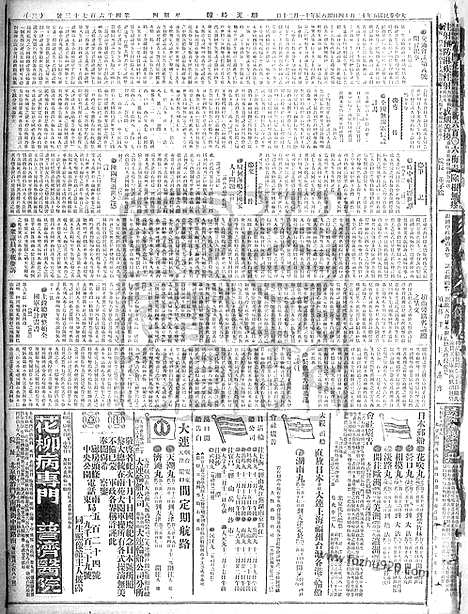 《顺天时报》宣统民国日报_1916年1214_民国报纸