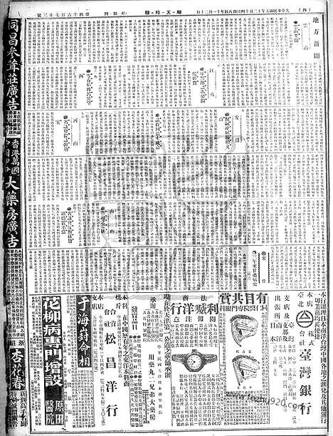 《顺天时报》宣统民国日报_1916年1214_民国报纸