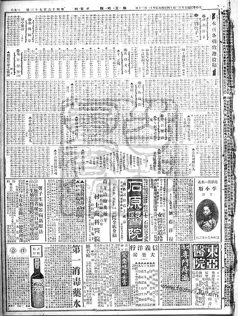 《顺天时报》宣统民国日报_1916年1214_民国报纸