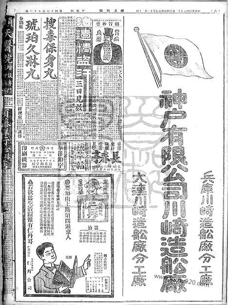 《顺天时报》宣统民国日报_1916年1214_民国报纸