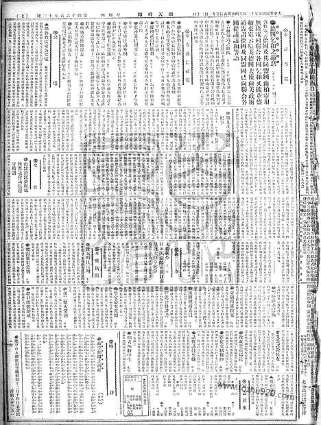 《顺天时报》宣统民国日报_1916年1214_民国报纸