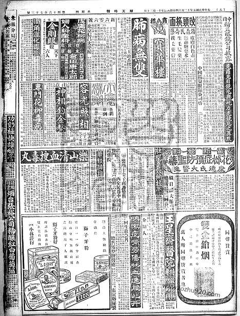 《顺天时报》宣统民国日报_1916年1214_民国报纸