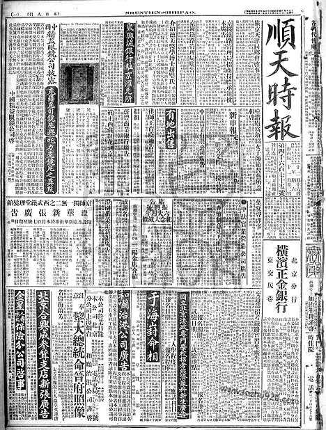 《顺天时报》宣统民国日报_1916年1216_民国报纸