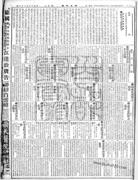 《顺天时报》宣统民国日报_1916年1216_民国报纸