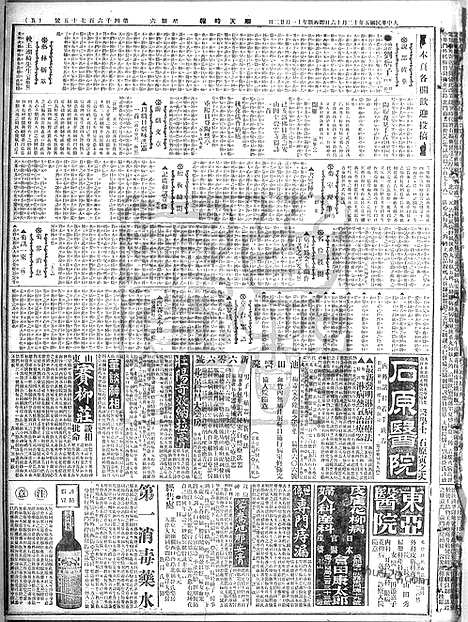 《顺天时报》宣统民国日报_1916年1216_民国报纸