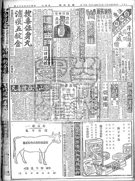 《顺天时报》宣统民国日报_1916年1216_民国报纸