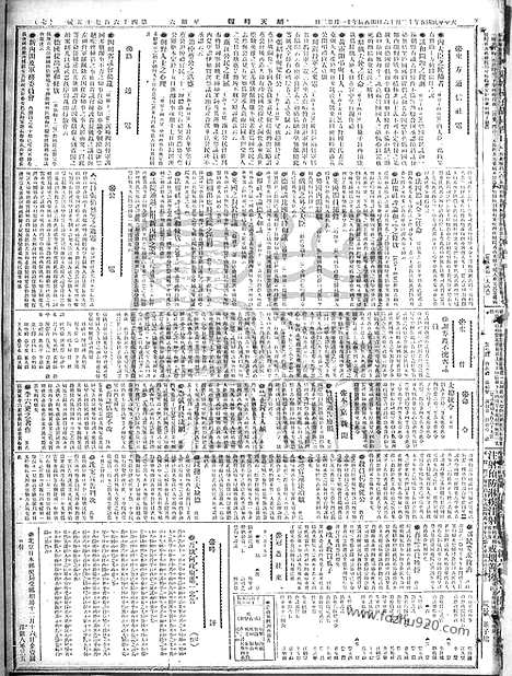 《顺天时报》宣统民国日报_1916年1216_民国报纸