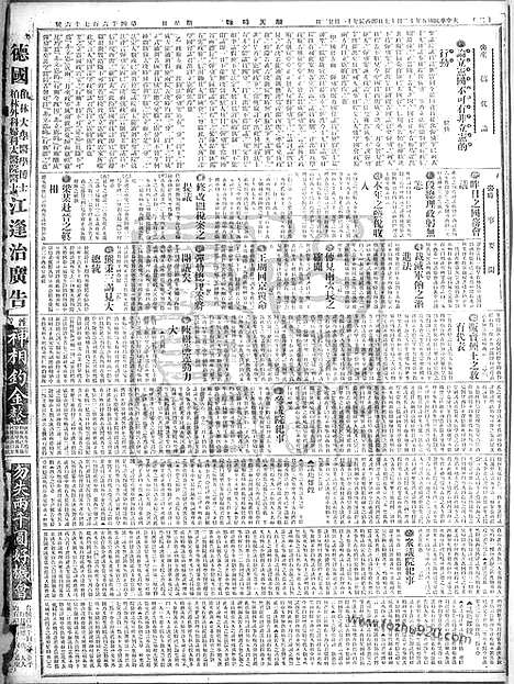 《顺天时报》宣统民国日报_1916年1217_民国报纸