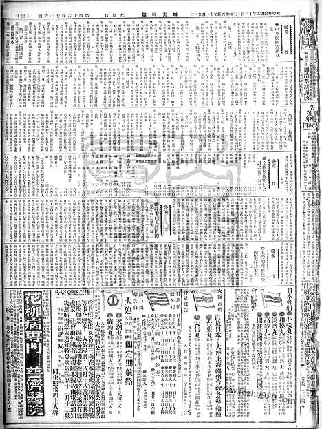 《顺天时报》宣统民国日报_1916年1217_民国报纸