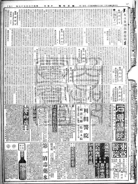 《顺天时报》宣统民国日报_1916年1217_民国报纸