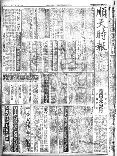 《顺天时报》宣统民国日报_1916年1218_民国报纸