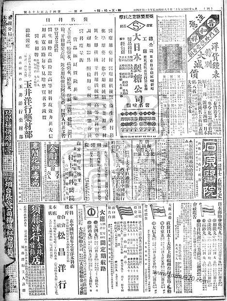 《顺天时报》宣统民国日报_1916年1218_民国报纸