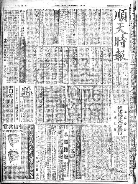 《顺天时报》宣统民国日报_1916年1219_民国报纸