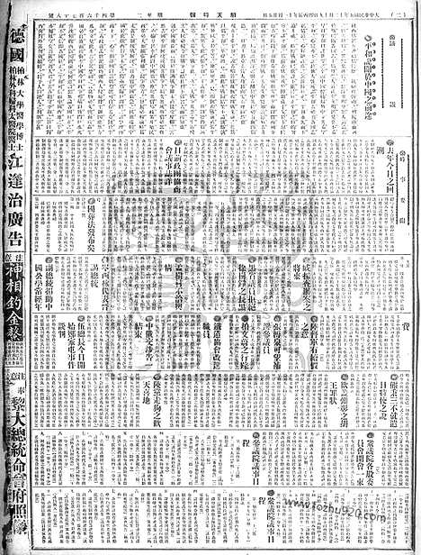 《顺天时报》宣统民国日报_1916年1219_民国报纸