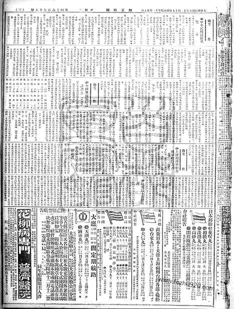 《顺天时报》宣统民国日报_1916年1219_民国报纸