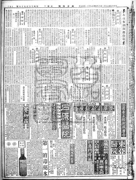 《顺天时报》宣统民国日报_1916年1219_民国报纸