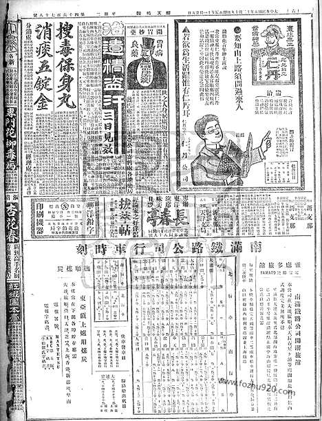 《顺天时报》宣统民国日报_1916年1219_民国报纸