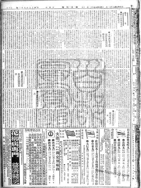 《顺天时报》宣统民国日报_1916年1224_民国报纸