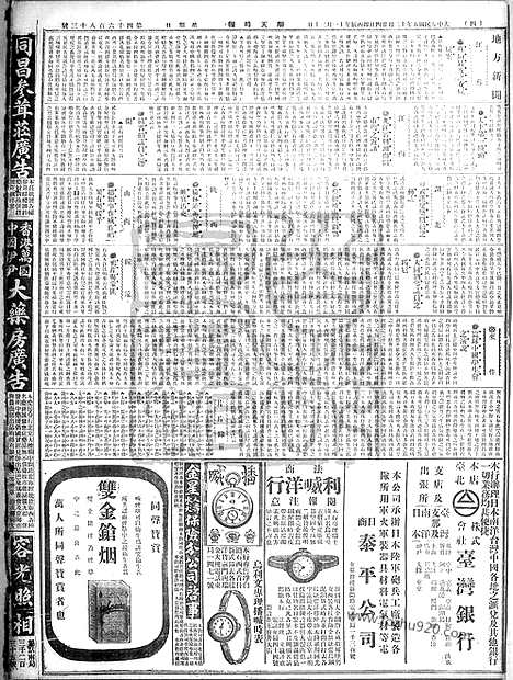 《顺天时报》宣统民国日报_1916年1224_民国报纸