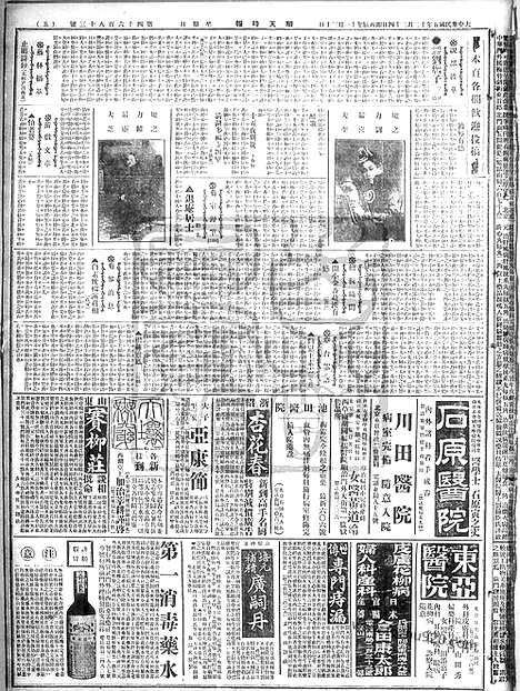 《顺天时报》宣统民国日报_1916年1224_民国报纸