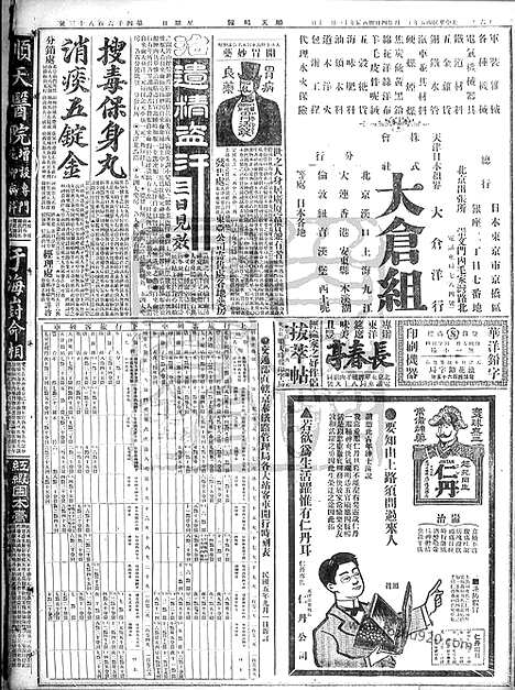 《顺天时报》宣统民国日报_1916年1224_民国报纸