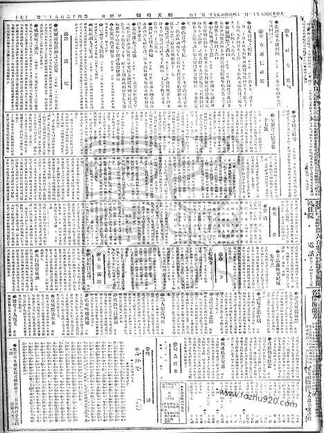 《顺天时报》宣统民国日报_1916年1224_民国报纸