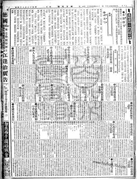 《顺天时报》宣统民国日报_1916年1225_民国报纸