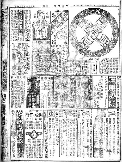 《顺天时报》宣统民国日报_1916年1225_民国报纸