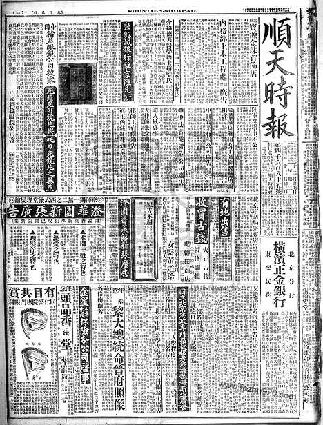 《顺天时报》宣统民国日报_1916年1227_民国报纸