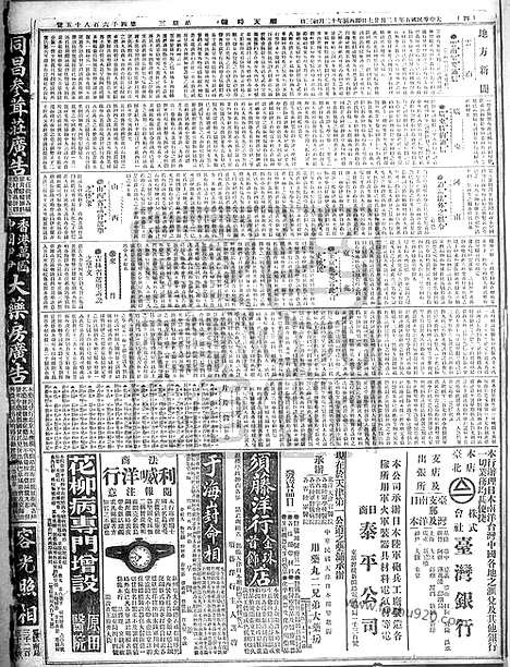 《顺天时报》宣统民国日报_1916年1227_民国报纸